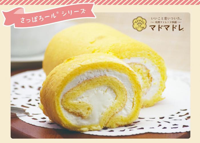 さっぽろール®シリーズ米粉のロールケーキの画像