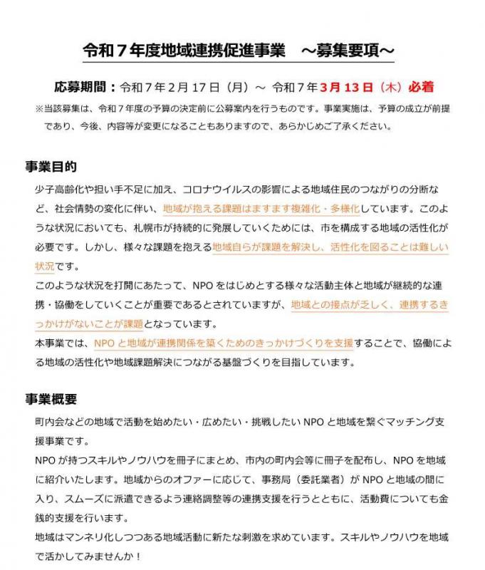 地域連携促進事業の募集要項