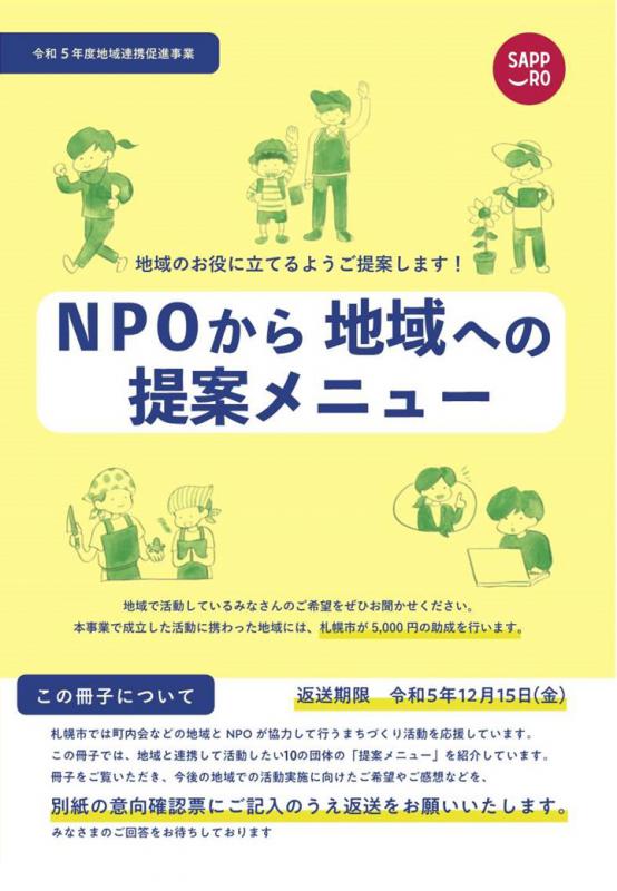 令和5年度PR冊子