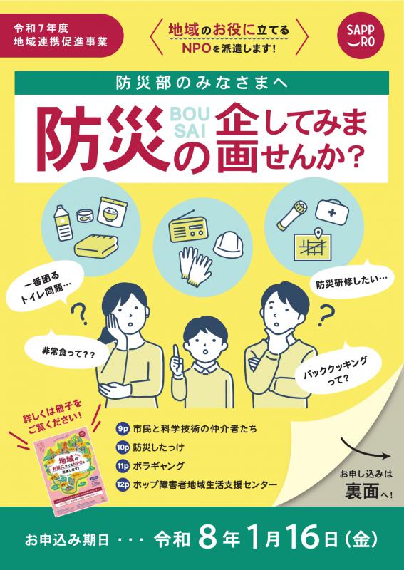地域連携促進事業チラシ（防災）