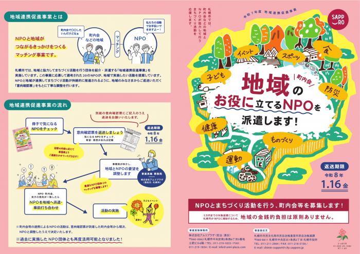地域連携促進事業PR冊子
