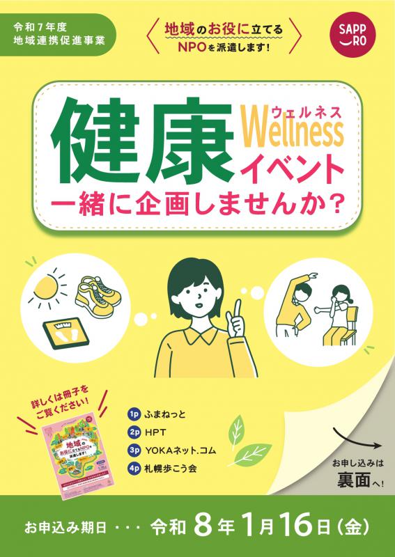 地域連携推進事業チラシ（健康）