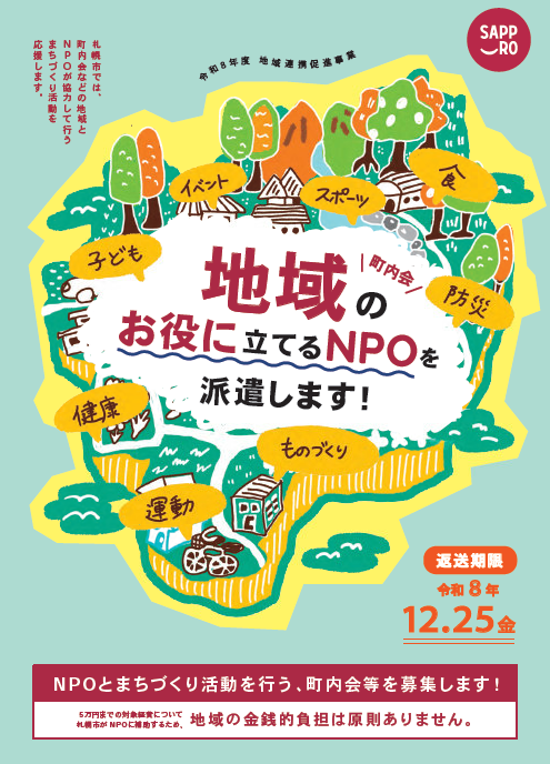 R8地域連携のパンフ表紙