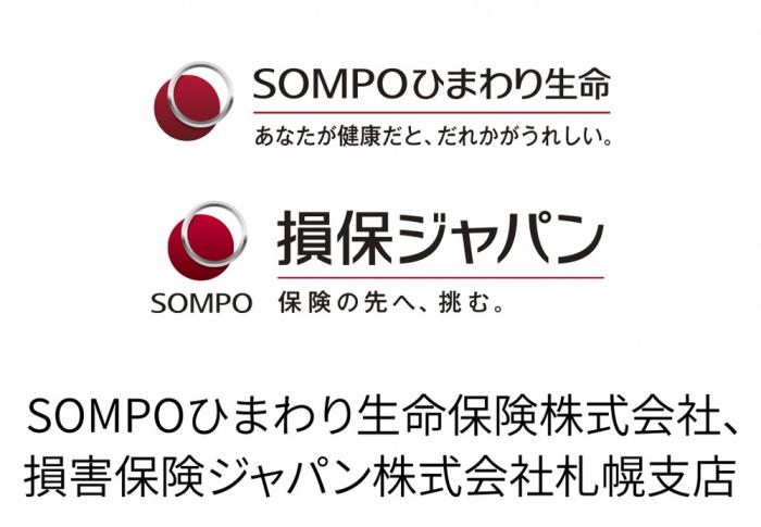 SOMPOひまわり生命保険株式会社、損害保険ジャパン株式会社札幌支店