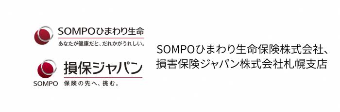 SOMPOひまわり生命保険株式会社、損害保険ジャパン株式会社札幌支店