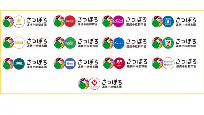 さっぽろ連携中枢都市圏の各企業のロゴマーク