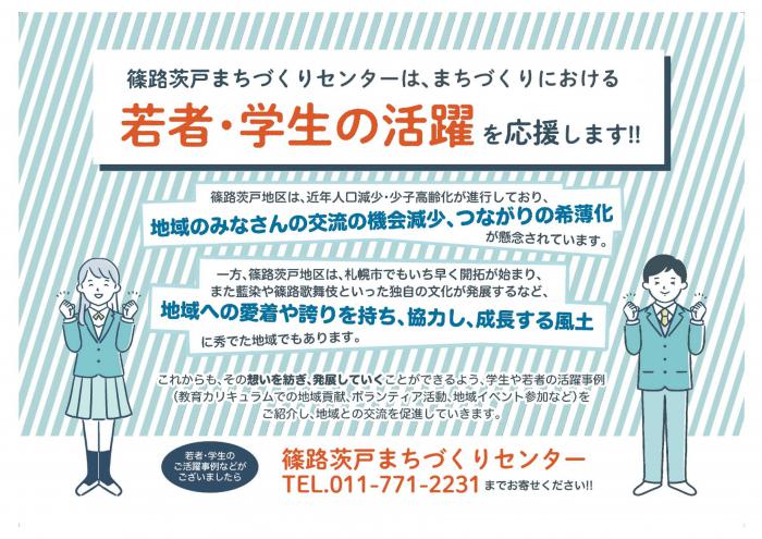 地域貢献等周知啓発事業のご案内