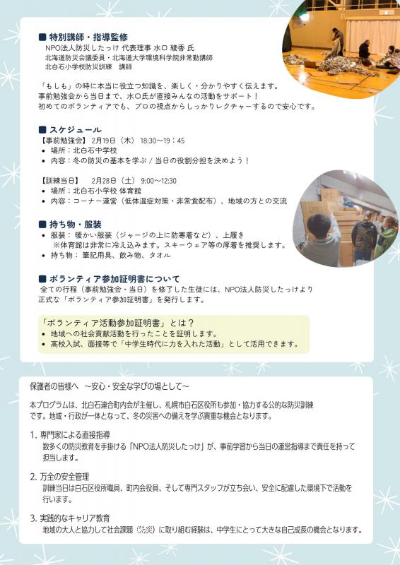 ボランティア募集チラシ裏