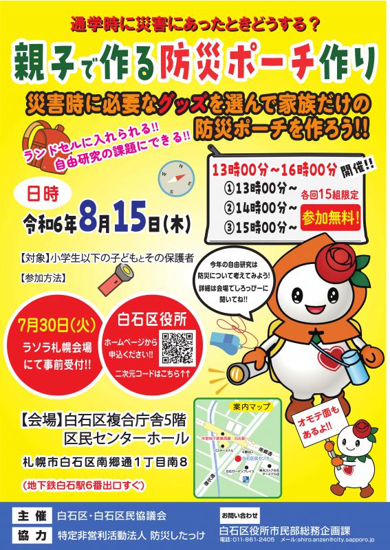 白石おやこ防災フェスタチラシ裏