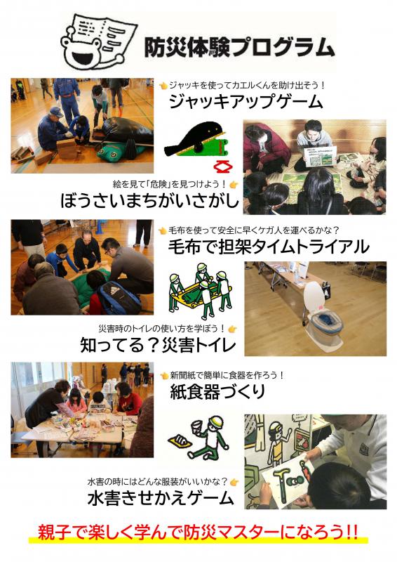 おやこ防災フェスタin北白石小学校2