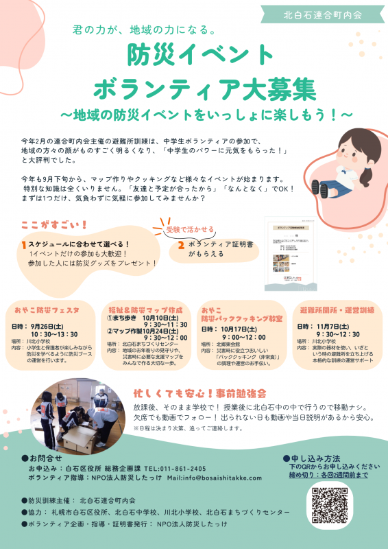 ボランティア募集チラシ2