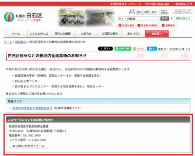 問い合わせ先の例