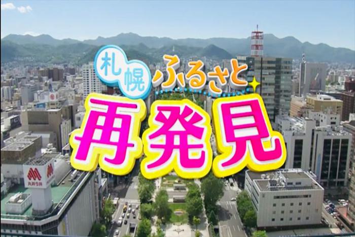 ふるさと再発見