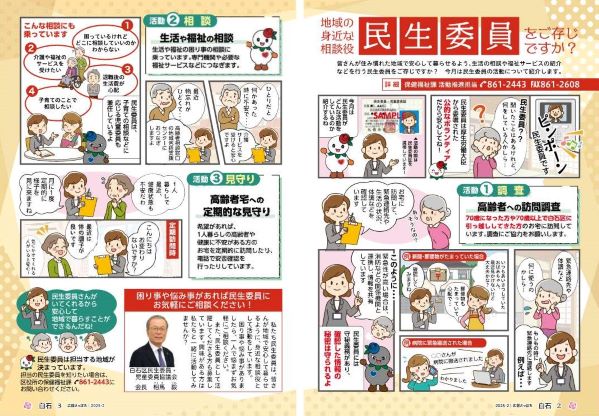広報さっぽろ民生委員特集