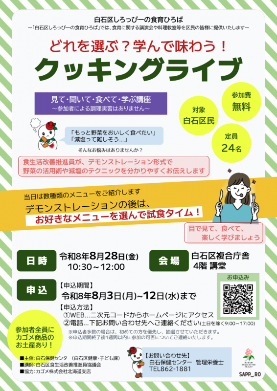 クッキングライブポスター