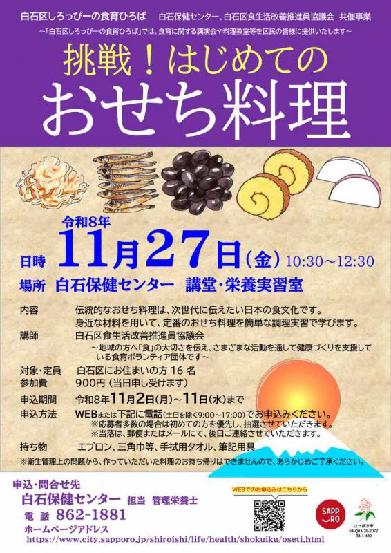 挑戦!はじめてのおせち料理ポスター