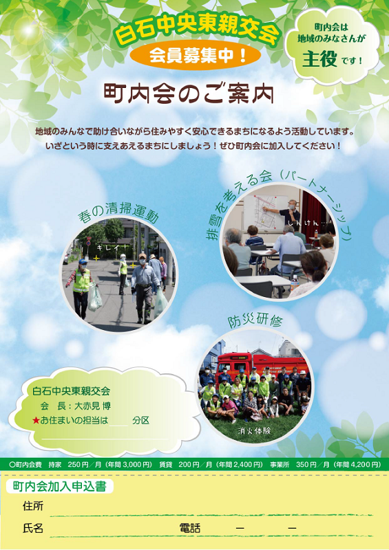 白石中央東親交会「町内会のご案内」（表）