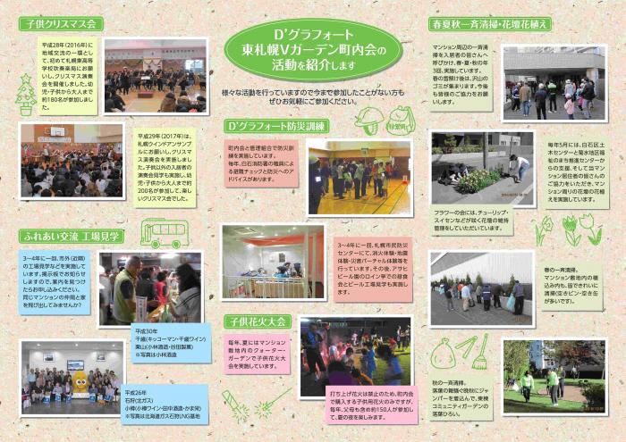 ディーグラフォート東札幌町内会町内会活動ガイド（裏）