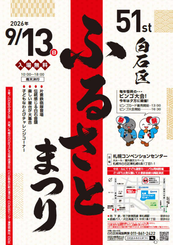 第51回ふるさとまつりチラシ