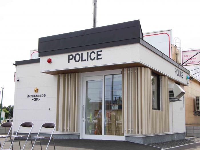 建て替えられた北都交番