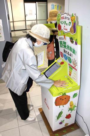 ベジチェック