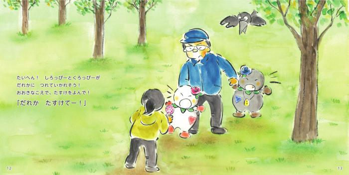 絵本12-13ページ