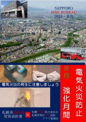 防火委員