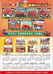 2025厚別児童防火絵画カレンダー