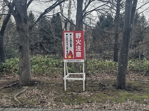野火注意
