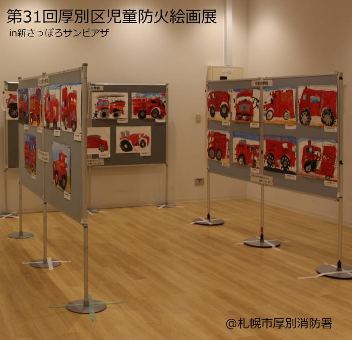 令和6年児童防火絵画展