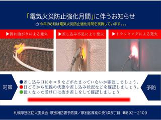 防火委員会
