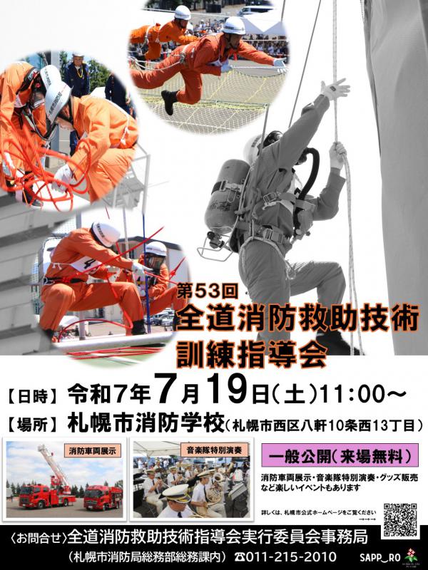 第53回指導会ポスター