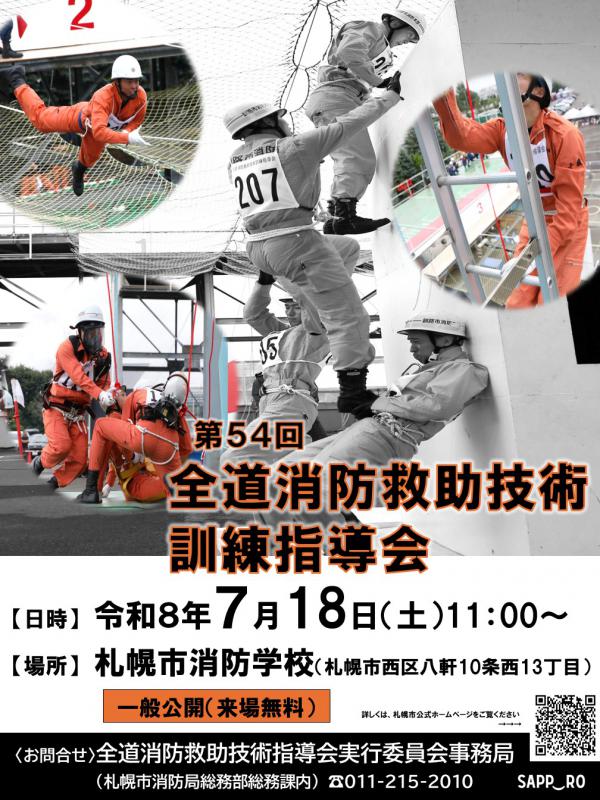 R8指導会ポスター