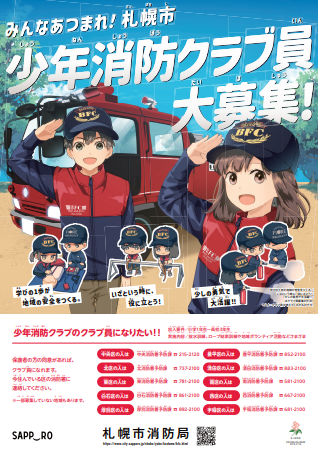 少年消防クラブチラシ