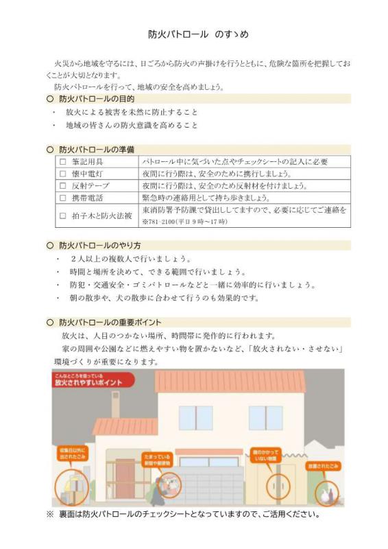 パトロールの勧め