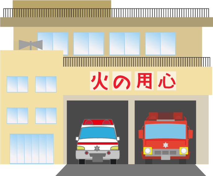 消防署イメージ