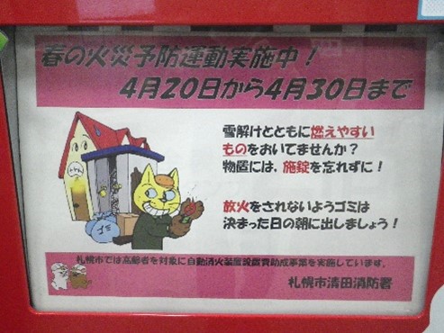 自動販売機へ掲示しているポスターの画像