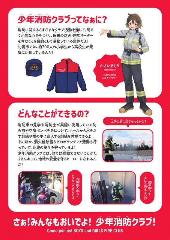 少年消防クラブ員募集チラシの裏面