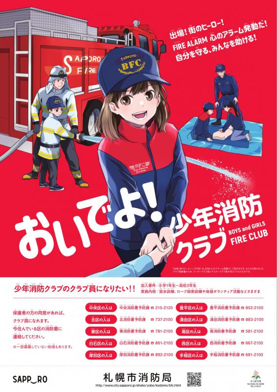 少年消防クラブ員募集チラシの表面