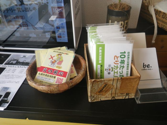 ビーコーヒーステイ内に置かれた火災予防啓発品
