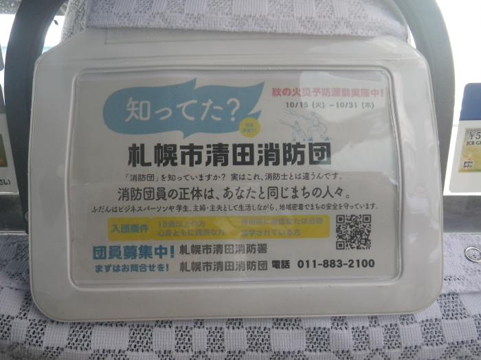 タクシーのヘッドレストに秋の火災予防運動を掲示