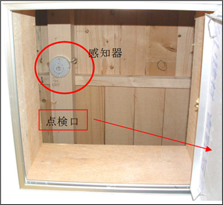 小屋裏に設置された感知器の画像（真下から撮影）