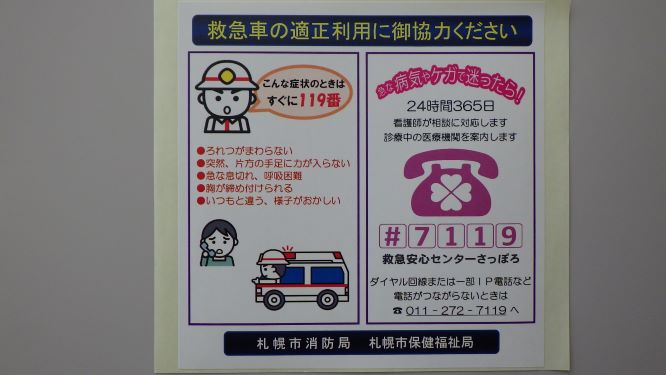 救急車の適正利用啓発ステッカー
