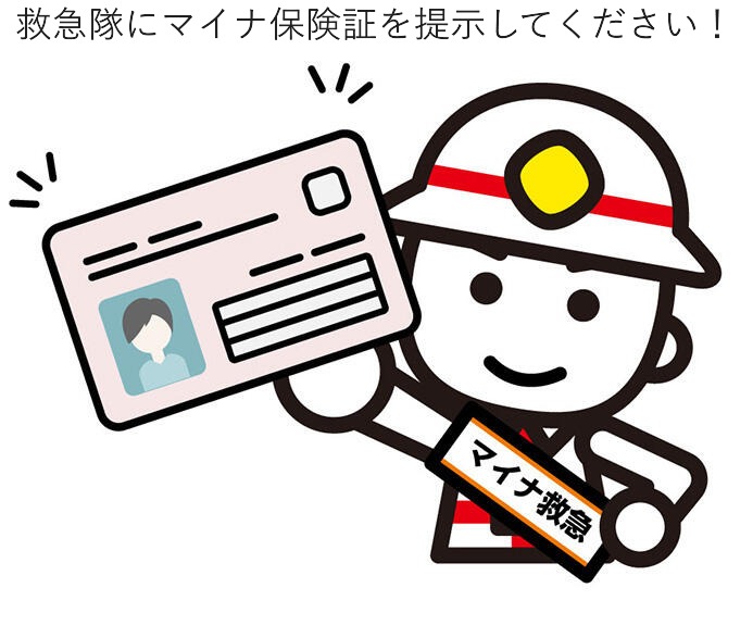 マイナ消太