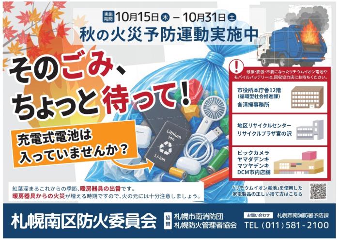 令和8年秋の火災予防運動ポスター