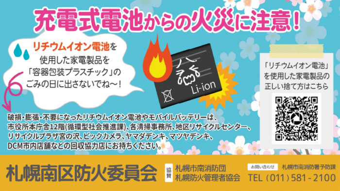 充電式電池からの火災に注意