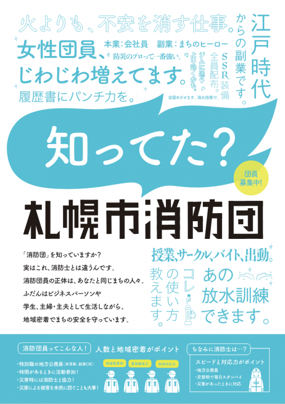 消防団員募集のチラシ(表)