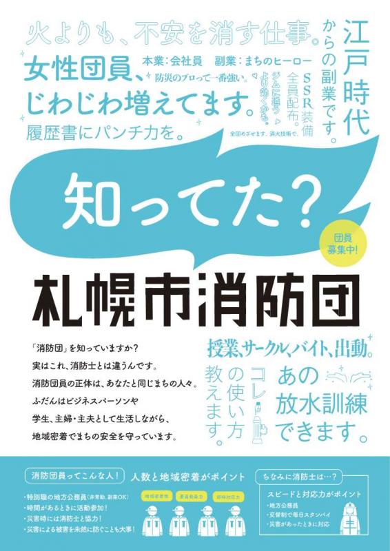 札幌市消防団募集のチラシ