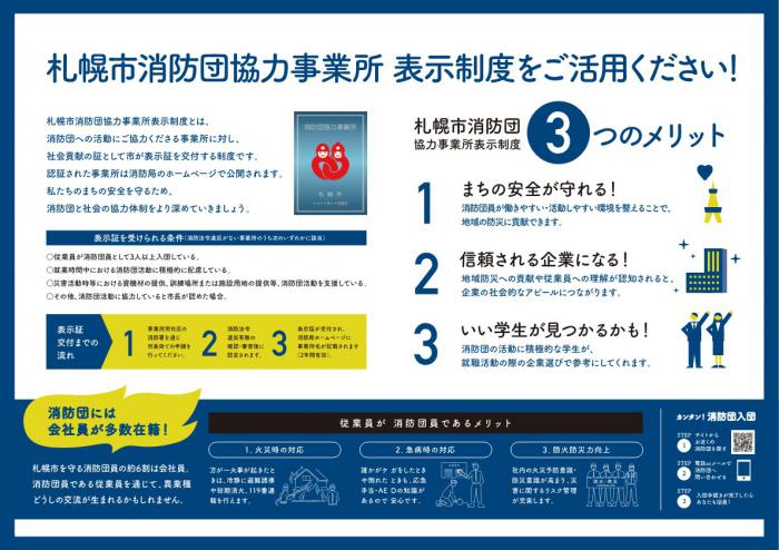 札幌市消防団協力事業所表示制度のチラシ
