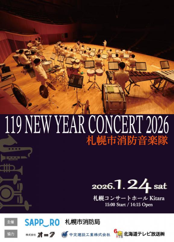 119ニューイヤーコンサート2026プログラム